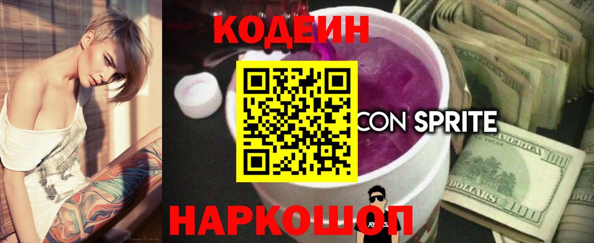 Топки  Codein напиток Lean (лин)  Вход с VPN 