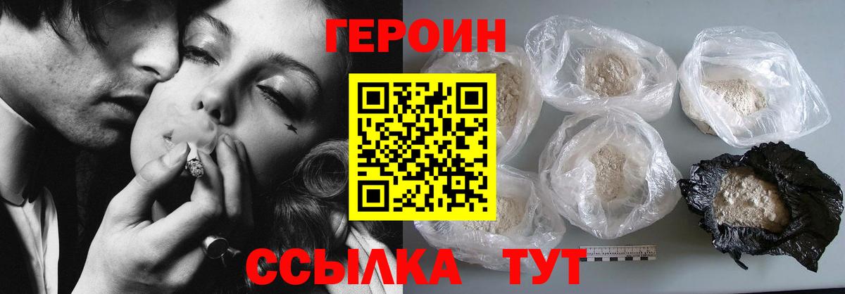 ГЕРОИН VHQ  Героин  Топки  Вход с VPN 