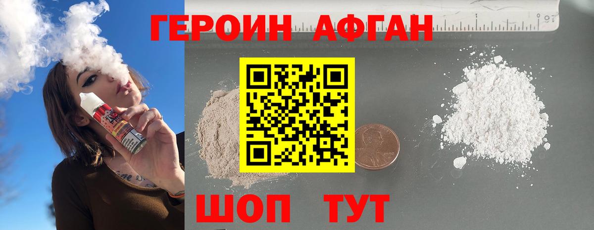 Героин афганец Топки