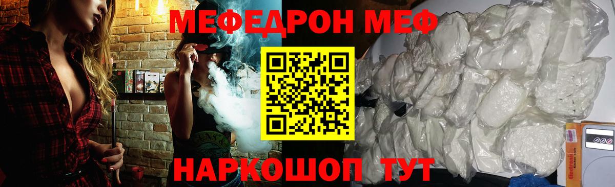 МЕФ  Вход с VPN  Топки  МЕФ мука  наркошоп  Мефедрон mephedrone 