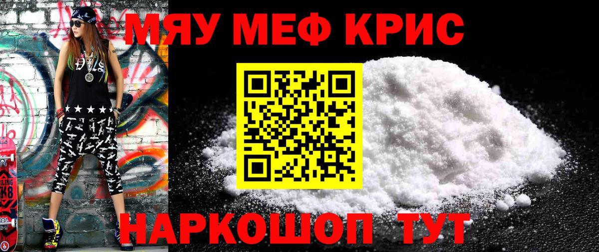 Меф мяу мяу Топки