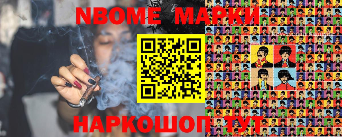 Марки N-bome 1,8мг Топки
